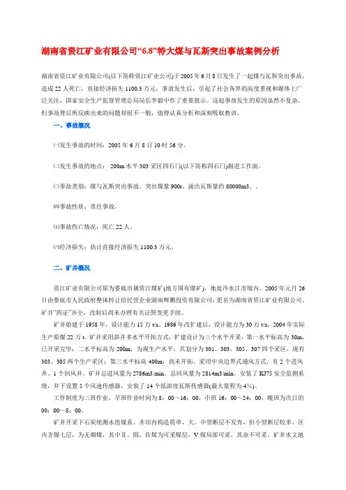 矿井瓦斯防治技术-事故案例