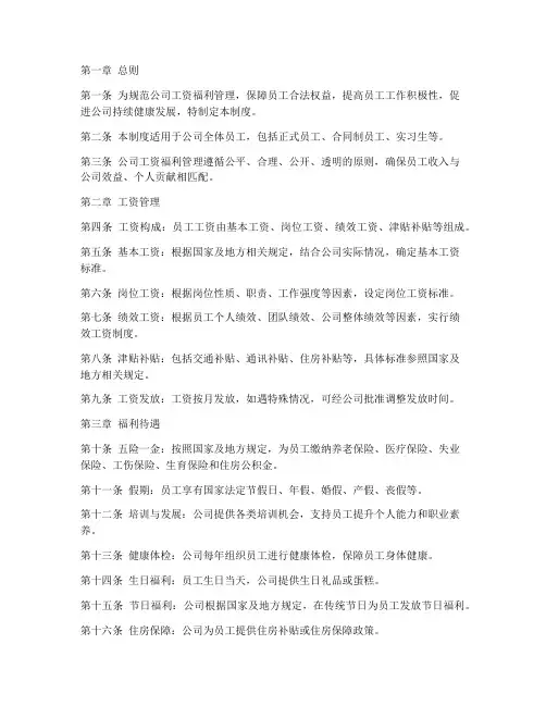 供电公司工资福利管理制度