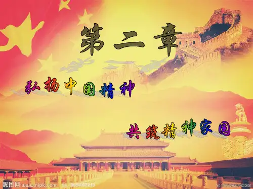 思想道德修养与法律基础2015年版第二章