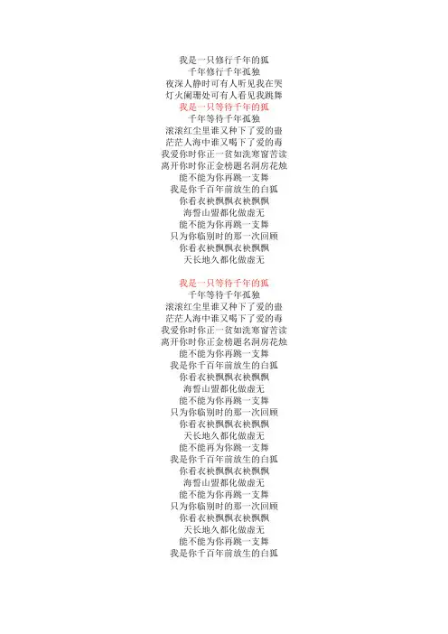 我是一只修行千年的狐讲解