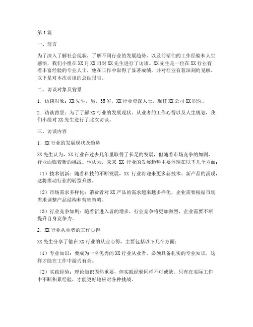 访谈的总结报告范文(3篇)