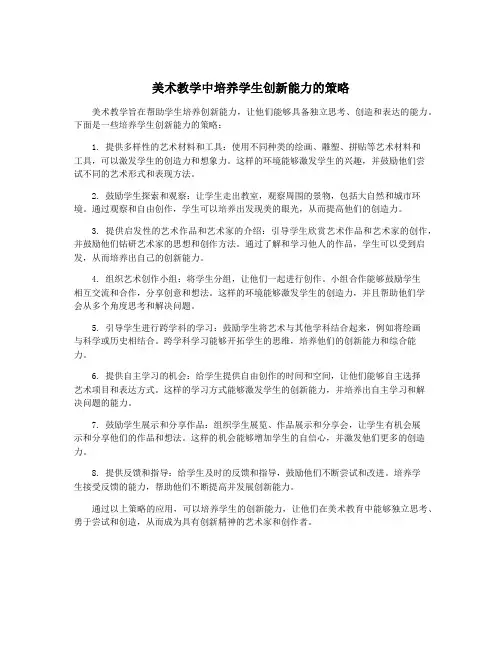美术教学中培养学生创新能力的策略