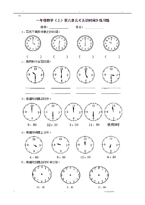 认识时间认识钟表