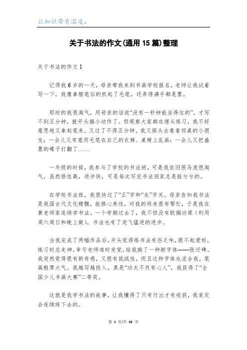 关于书法的作文(通用15篇)整理
