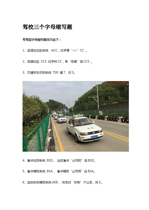驾校三个字母缩写题