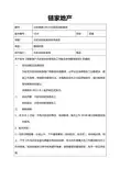 链家地产大区培训实施部员工考勤及休假管理规定