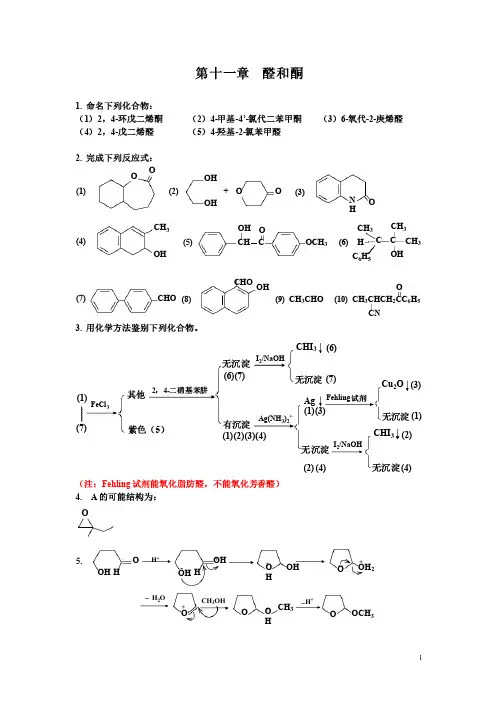 有机化学课后习题答案南开大学版11醛和酮