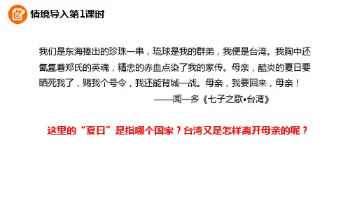 新华东师大版八年级历史上册第3课甲午中日战争与戊戌变法优秀课件