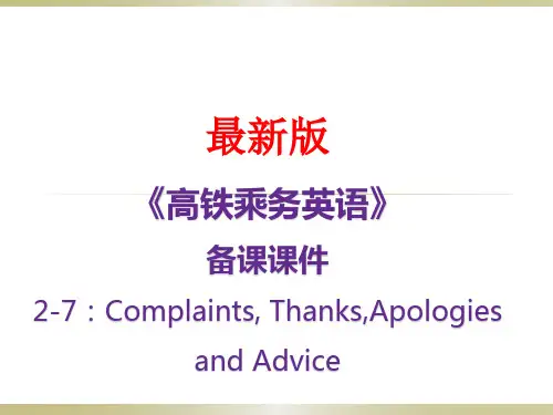 最新版《高程乘务英语》课件：task2-7