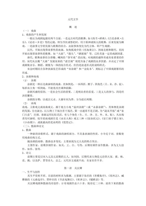 元代文学(讲义)