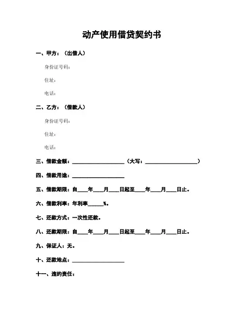 动产使用借贷契约书