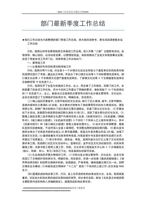 2019年最新部门季度工作总结报告范文工作总结文档【五篇】