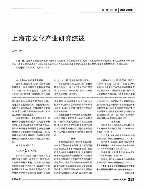 上海市文化产业研究综述