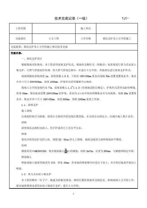 土方开挖施工技术交底