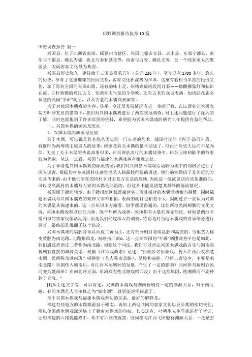 田野调查报告优秀10篇