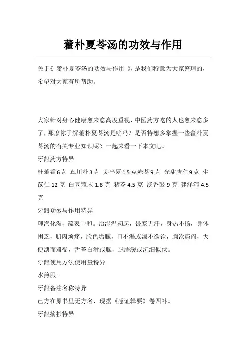 藿朴夏苓汤的功效与作用