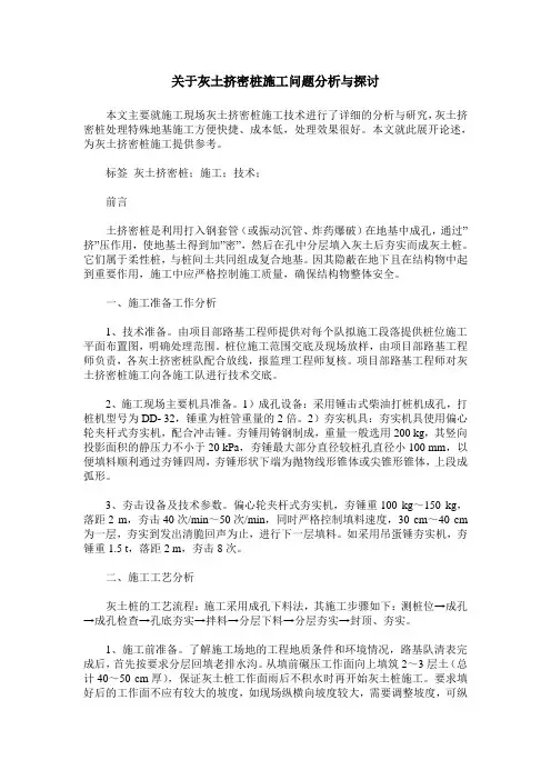 关于灰土挤密桩施工问题分析与探讨