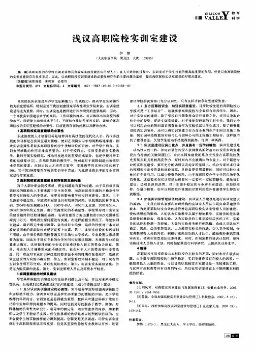 浅议高职院校实训室建设