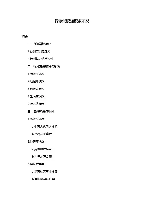 行测常识知识点汇总