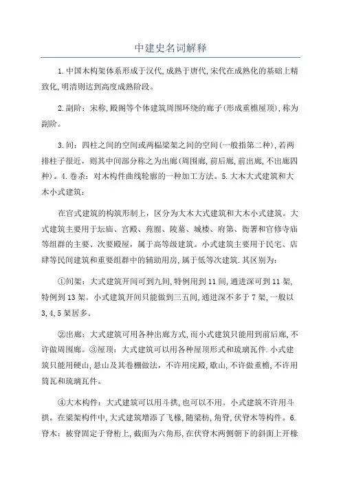 中建史名词解释