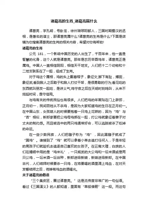 诸葛亮的生肖_诸葛亮属什么