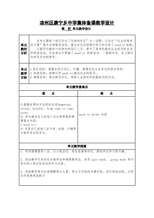 最新人教版九年级英语unit 4单元教学设计