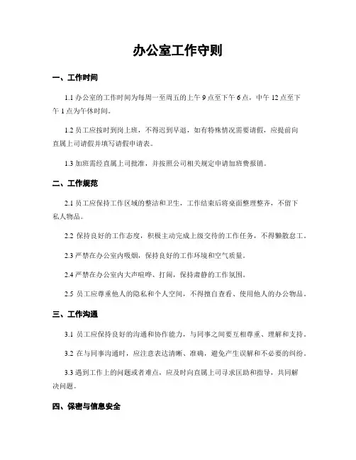 办公室工作守则