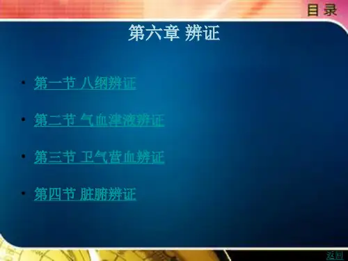 辨证