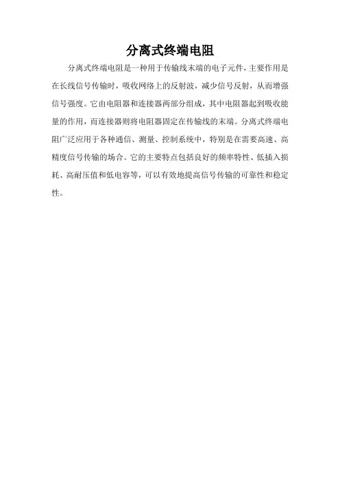 分离式终端电阻