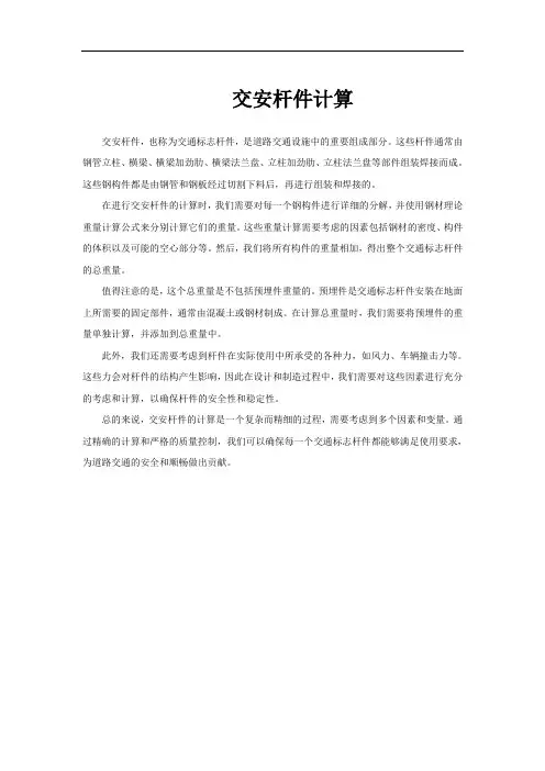 交安杆件计算
