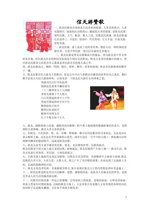 信天游赞歌——精选推荐