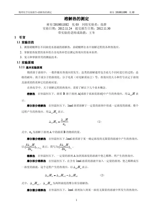 【清华】011890-雍有-溶解热