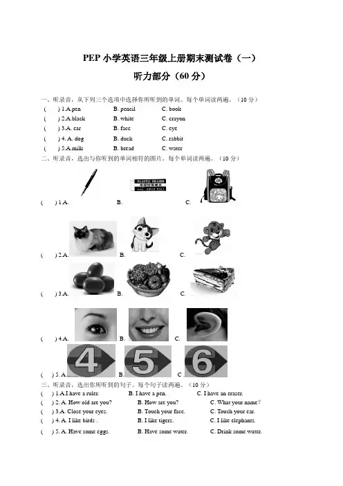 PEP人教版小学英语三年级上册期末测试卷(附答案共7套)