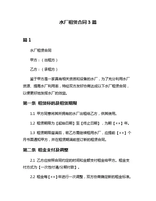 水厂租赁合同3篇