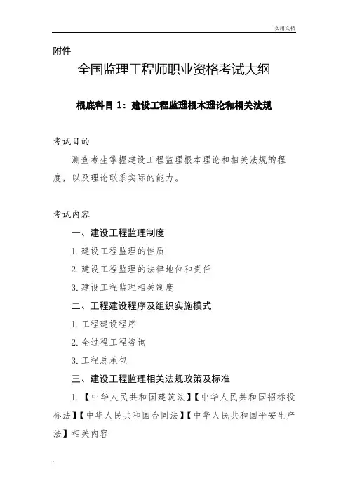 监理工程师考试基础科目和交通运输工程专业科目大纲