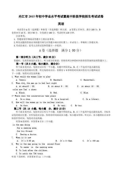内江市英语中考真题电子版