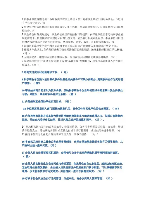 2015年会计继续教育答案.doc