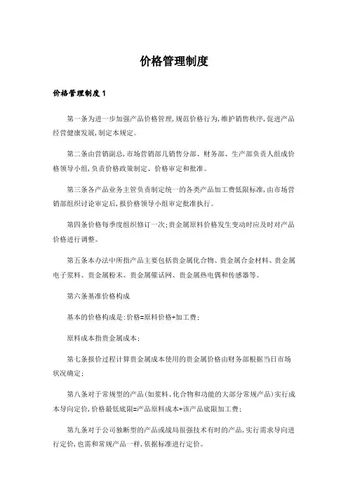 价格管理制度_1