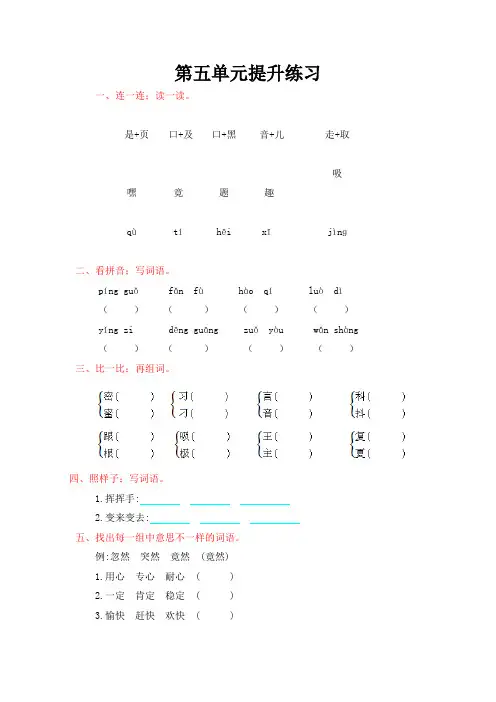 二年级语文上册第五单元提升练习题及答案
