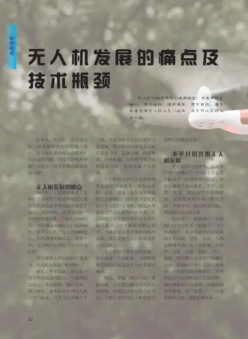 无人机发展的痛点及技术瓶颈