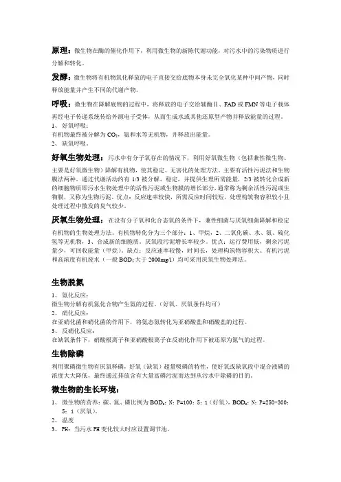 污水生物处理原理
