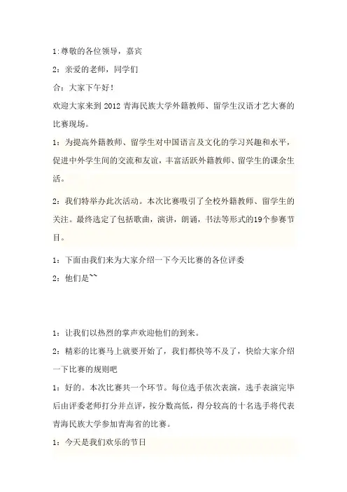 留学生才艺大赛主持词