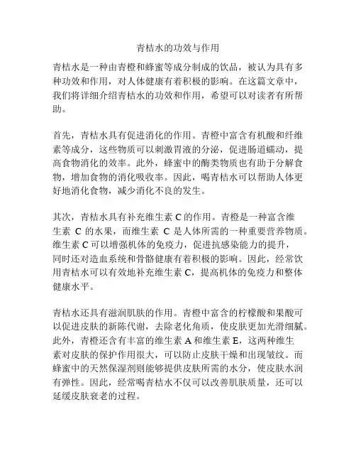 青桔水的功效与作用