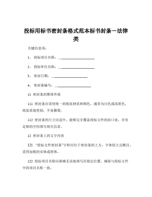 投标用标书密封条格式范本标书封条-法律类