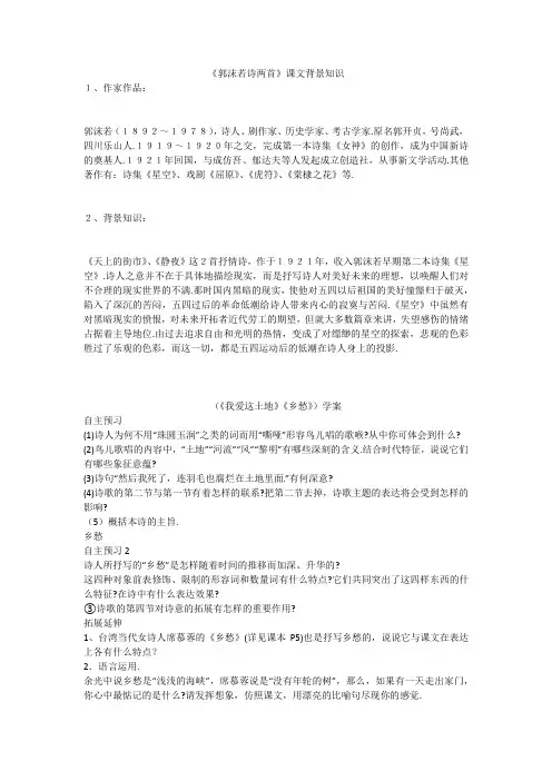 《郭沫若诗两首》课文背景知识
