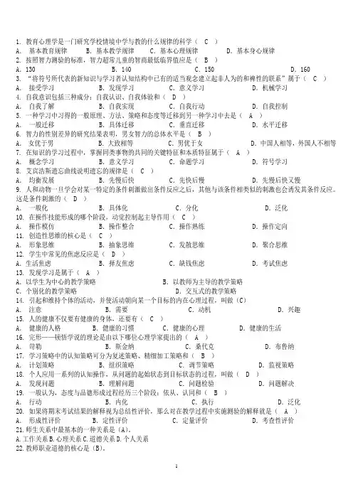 教育基础知识多选题 (印)