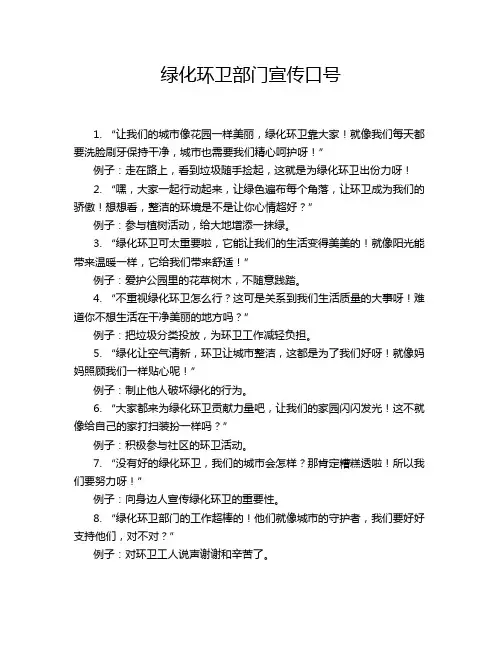 绿化环卫部门宣传口号