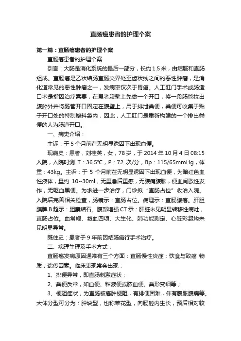 直肠癌患者的护理个案