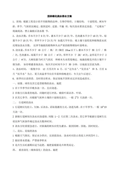 园林绿化浇水排水方案