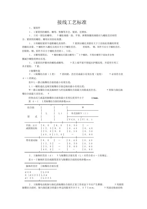 煤矿电气设备接线工艺标准